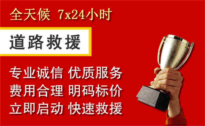 清江浦区道路救援公司