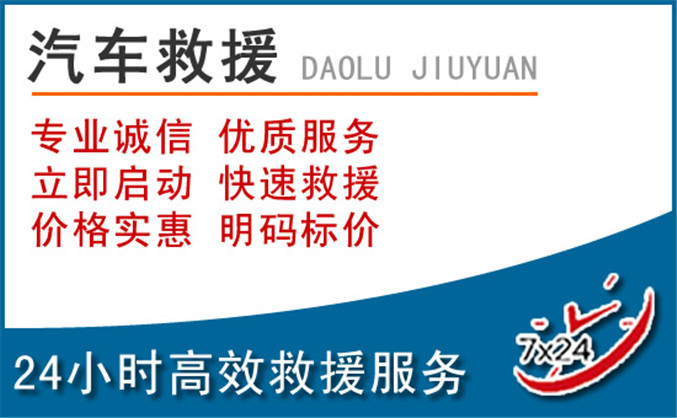 清江浦区汽车救援 清江浦区汽车救援