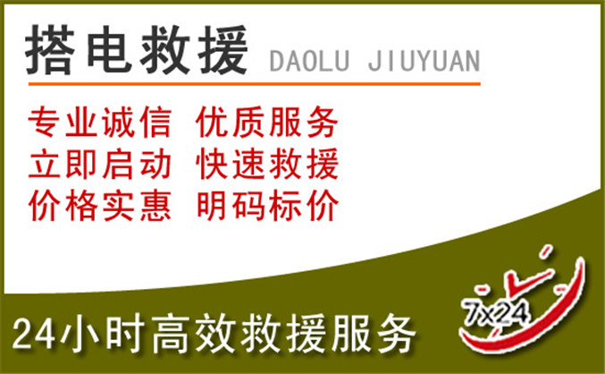 清江浦区汽车道路救援