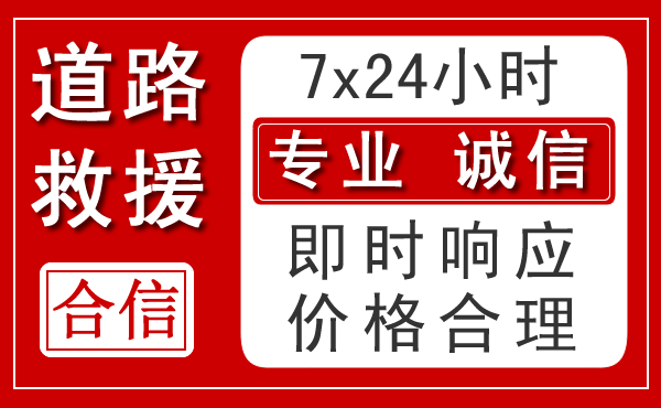 清江浦区新能源汽车救援 清江浦区新能源汽车救援